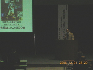 昨年の基調講演の様子。演者は坂本和昭氏。
